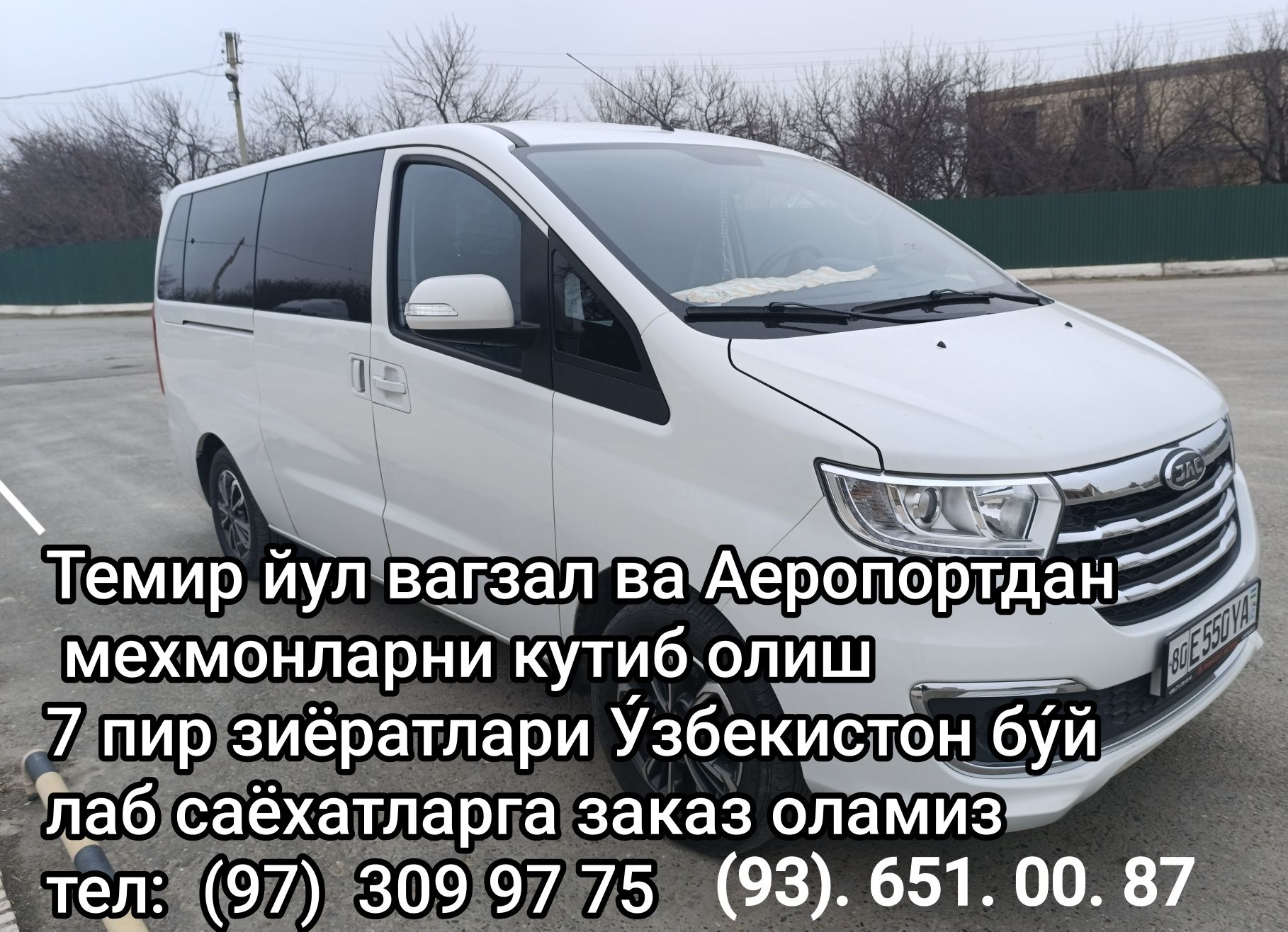 8 у́риндикли комфорт микроавтобус