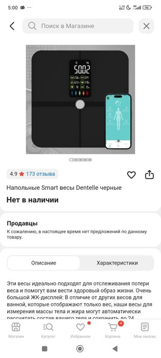 продам умные весы
