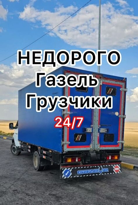 Услуги Грузоперевозки Газели Астана Кокшетау Костанай, Грузчики