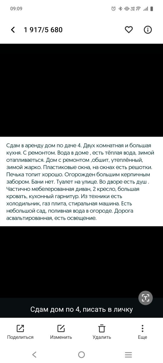 Сдам дом по даче 4