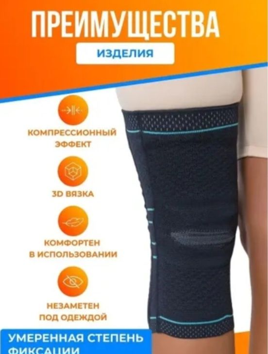 Тиза  бандаж  фиксатор коленного