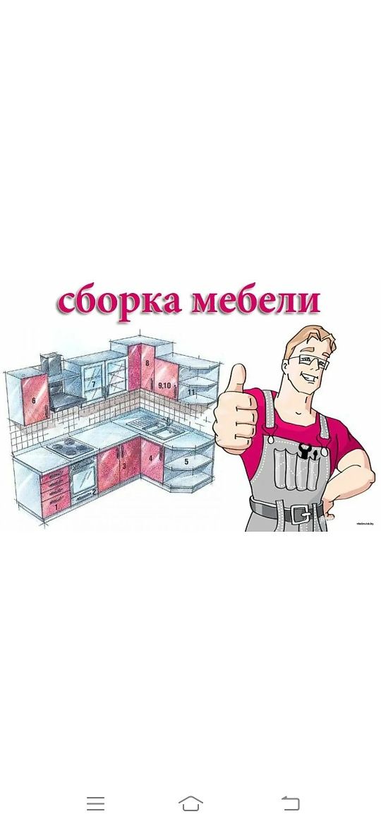 Мебельщик Сборка мебели Сборка и разборка мебели Мебелшик Мебель на зa