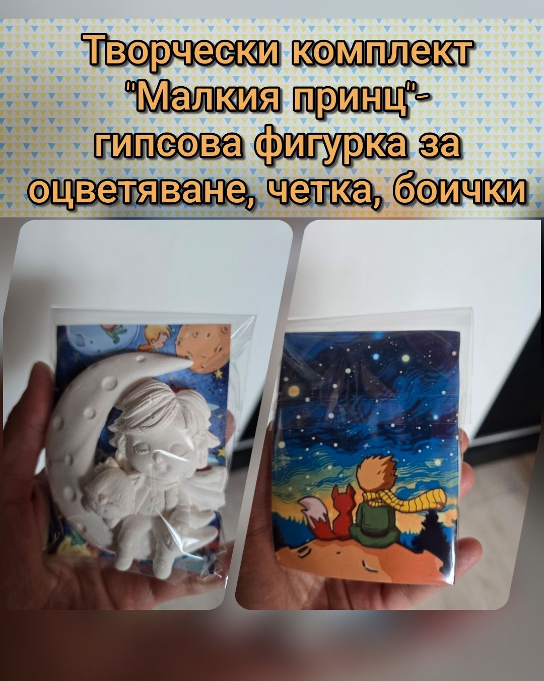 ~Творчески комплект~Подаръчета за деца-гипсови фигурки за оцветяване