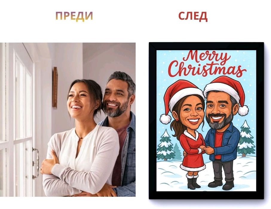 Карикатура по поръчка