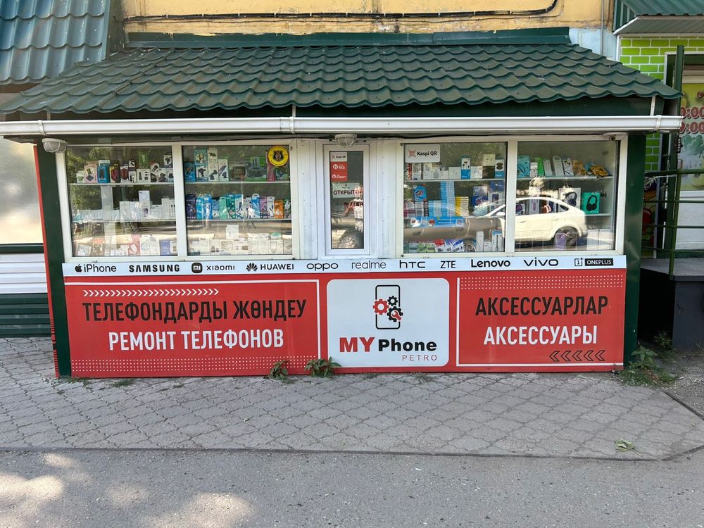 Ремонт телефонов. My Phone PETRO