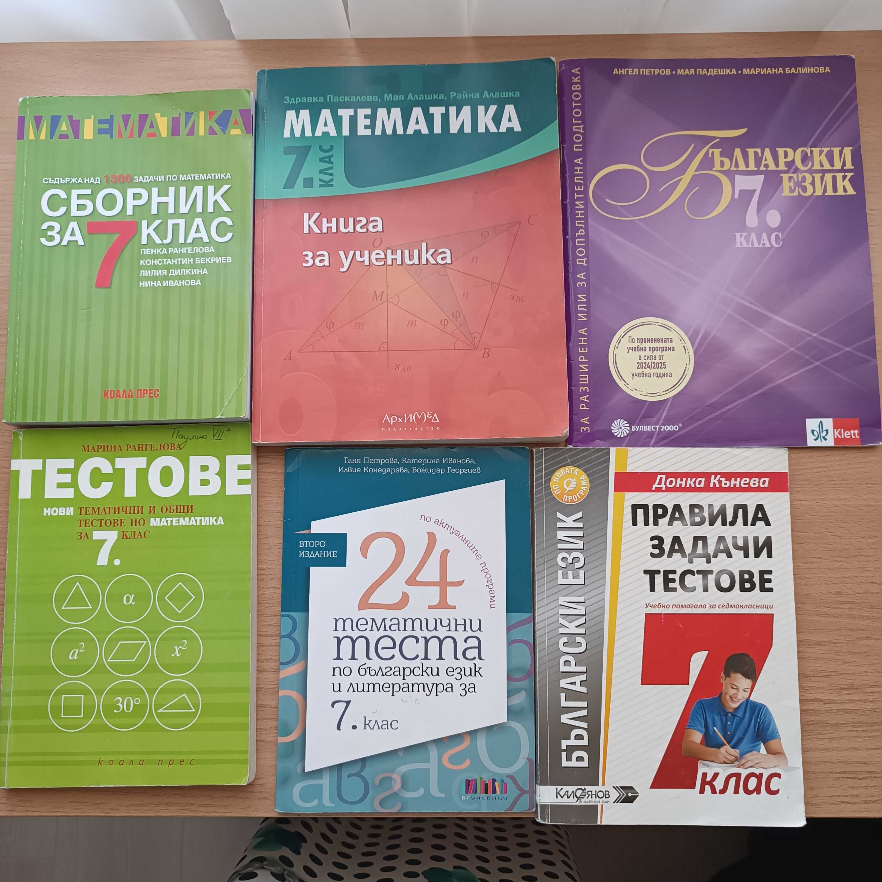 Помагала по немски,английски език, БЕЛ, математика