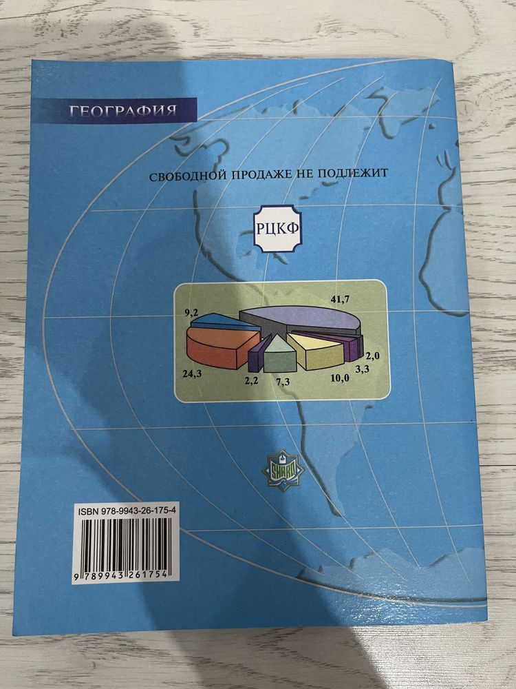 Продаю книгу по географии 8 класс