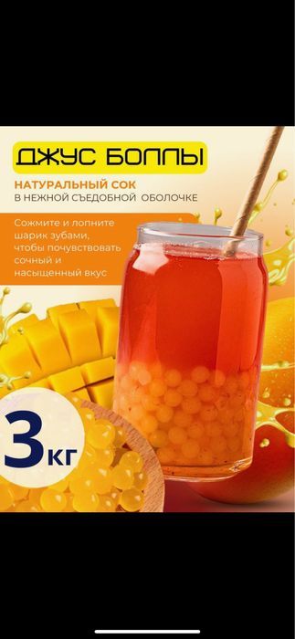 3кг бабл ти (джусс боллы,поппинг боба,тапиока,лопающиеся шарики)