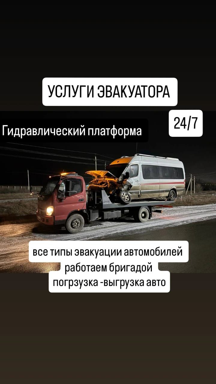 Эвакуатор город Актобе
