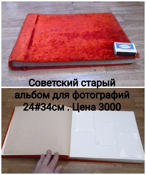 Советский альбом для фотографий