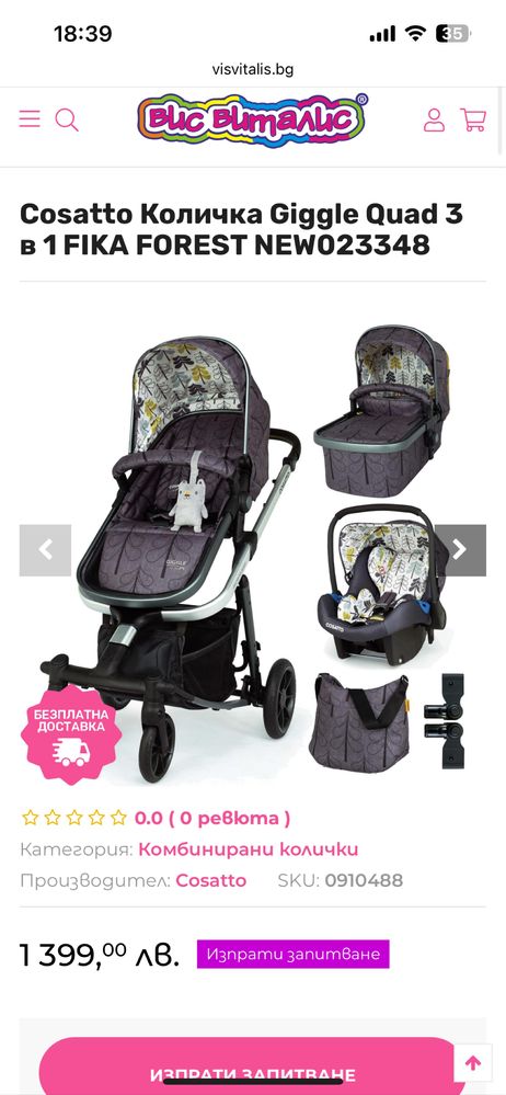 Cosatto giggle quad fika forest