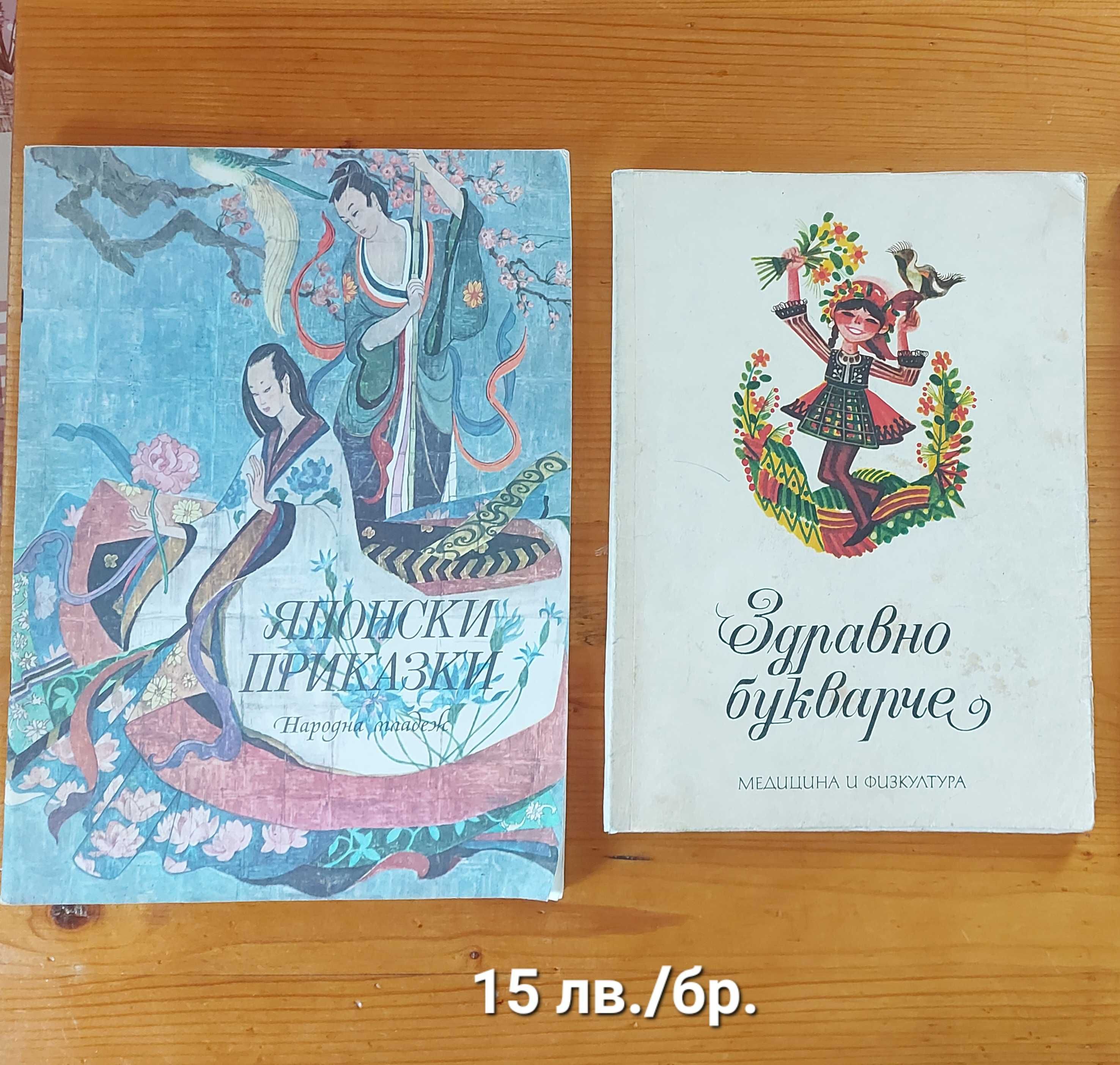 Детски книжки на различни цени