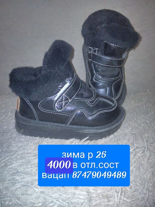 Обувь р.25 , б/у