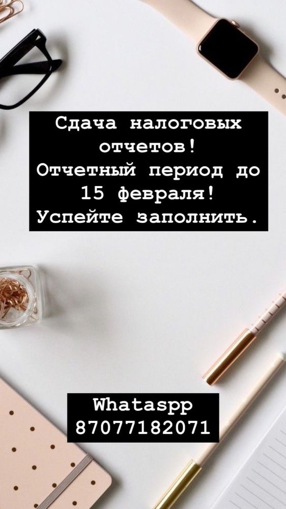 Налоговые отчеты| Закрытие/Открытие ТОО/ИП