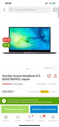 Продам Huawei matebook d15