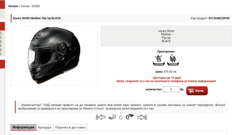 Shoei Multitec S модуларна каска