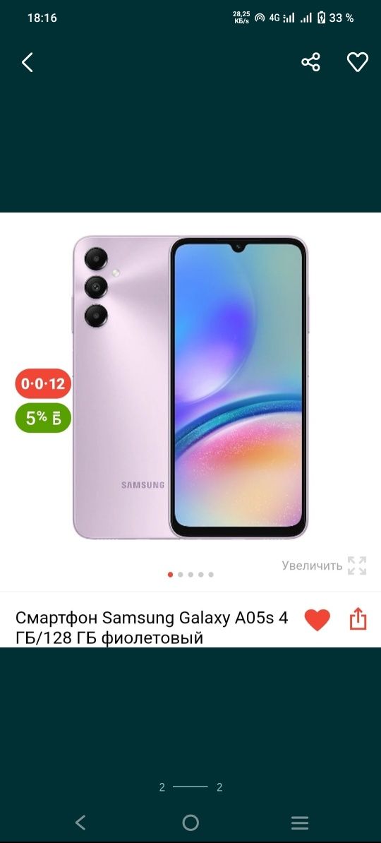 Samsung galaxy a05s 128gb.