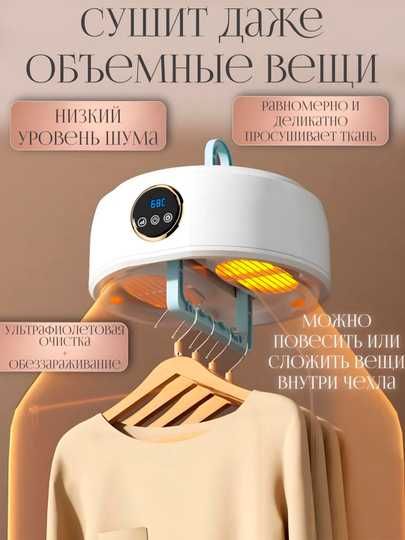 Компактная складная сушилка для одежды, с сенсором , 3D - циклом сушки