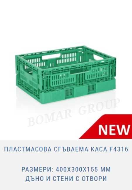 Пластмасова сгъваема каса (касетка) за плод и зеленчук 40х30 или 40х60
