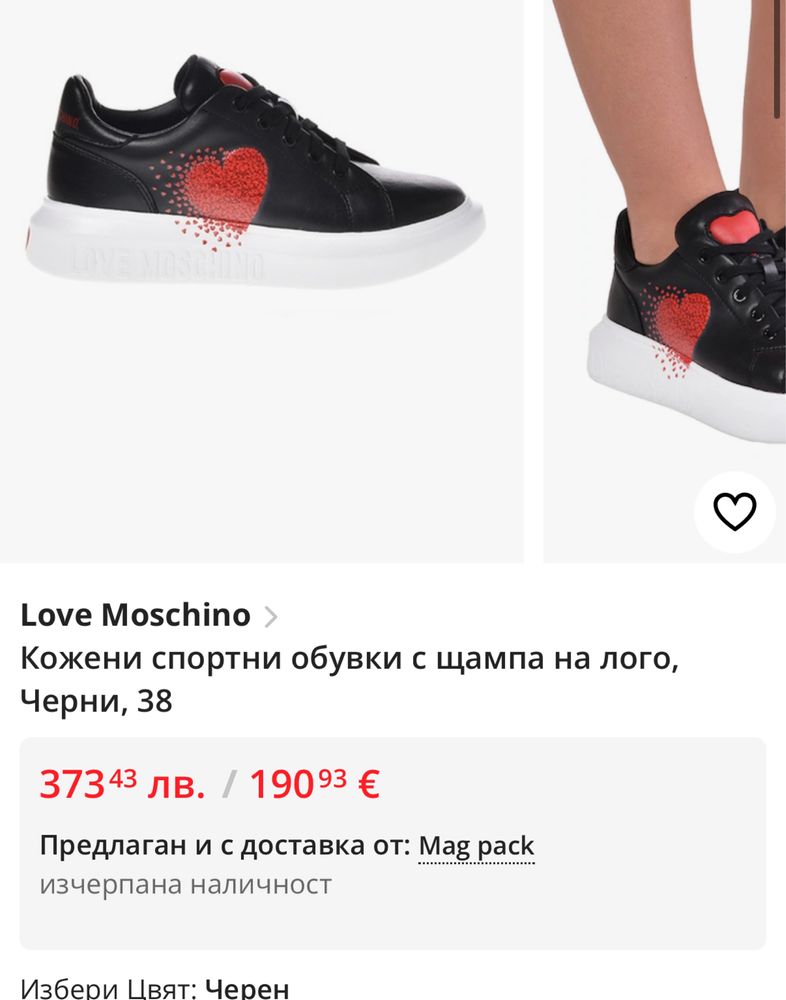 Оригинални дамски сникърси  Love Moschino