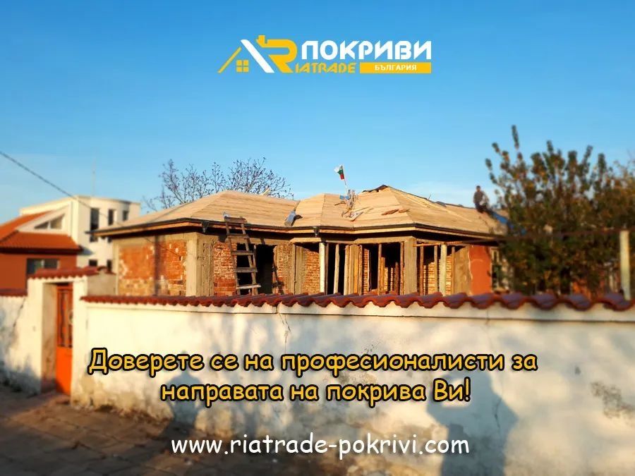 Смяна на покрив , Ремонт на покрив  от Риатрейд ЕООД