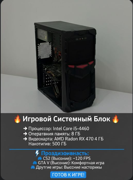 Игровой системный блок