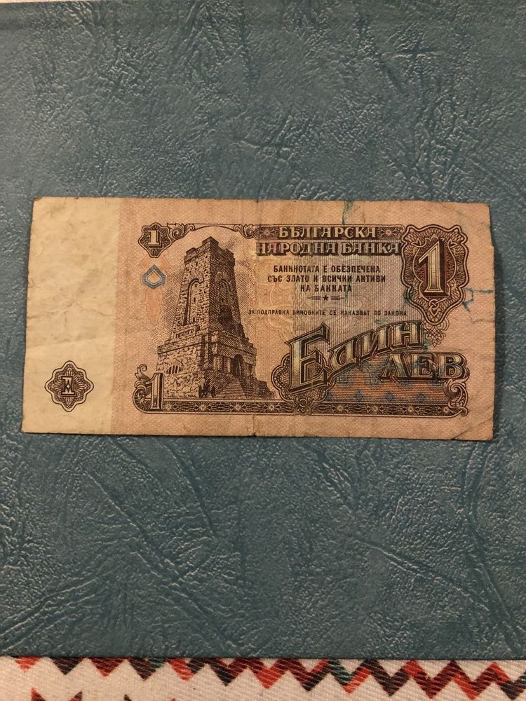 1 лев 1974 банкнота