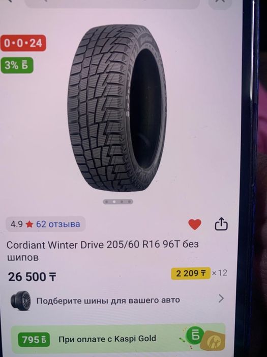 Зимние      Шины 205/60/16