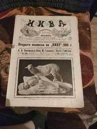 Журнал Нива за 1910 год (раритет)