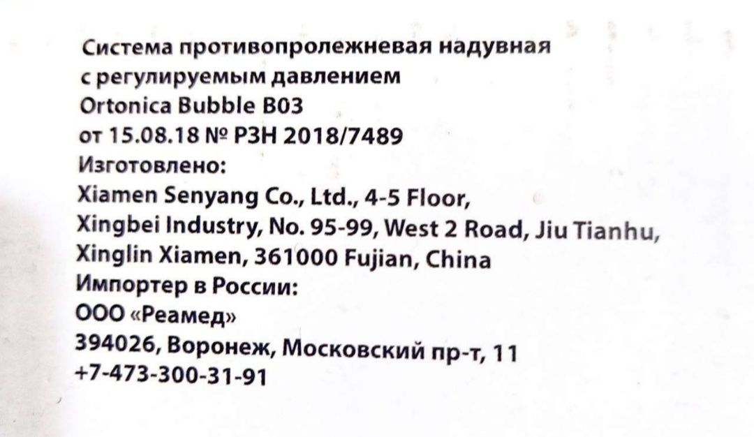 Противопролежневый матрас