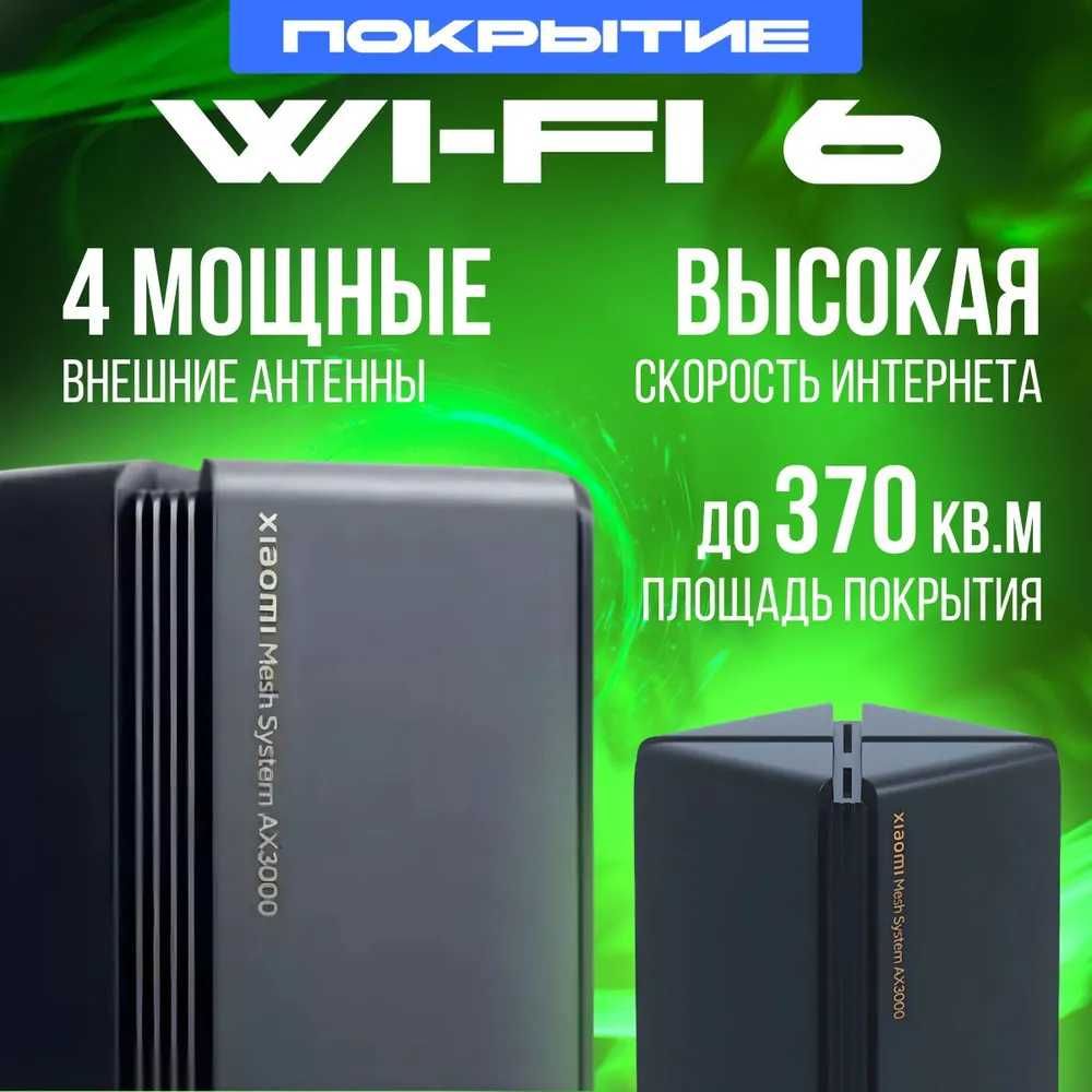 Роутер WIFI Xiaomi AX3000 Черный