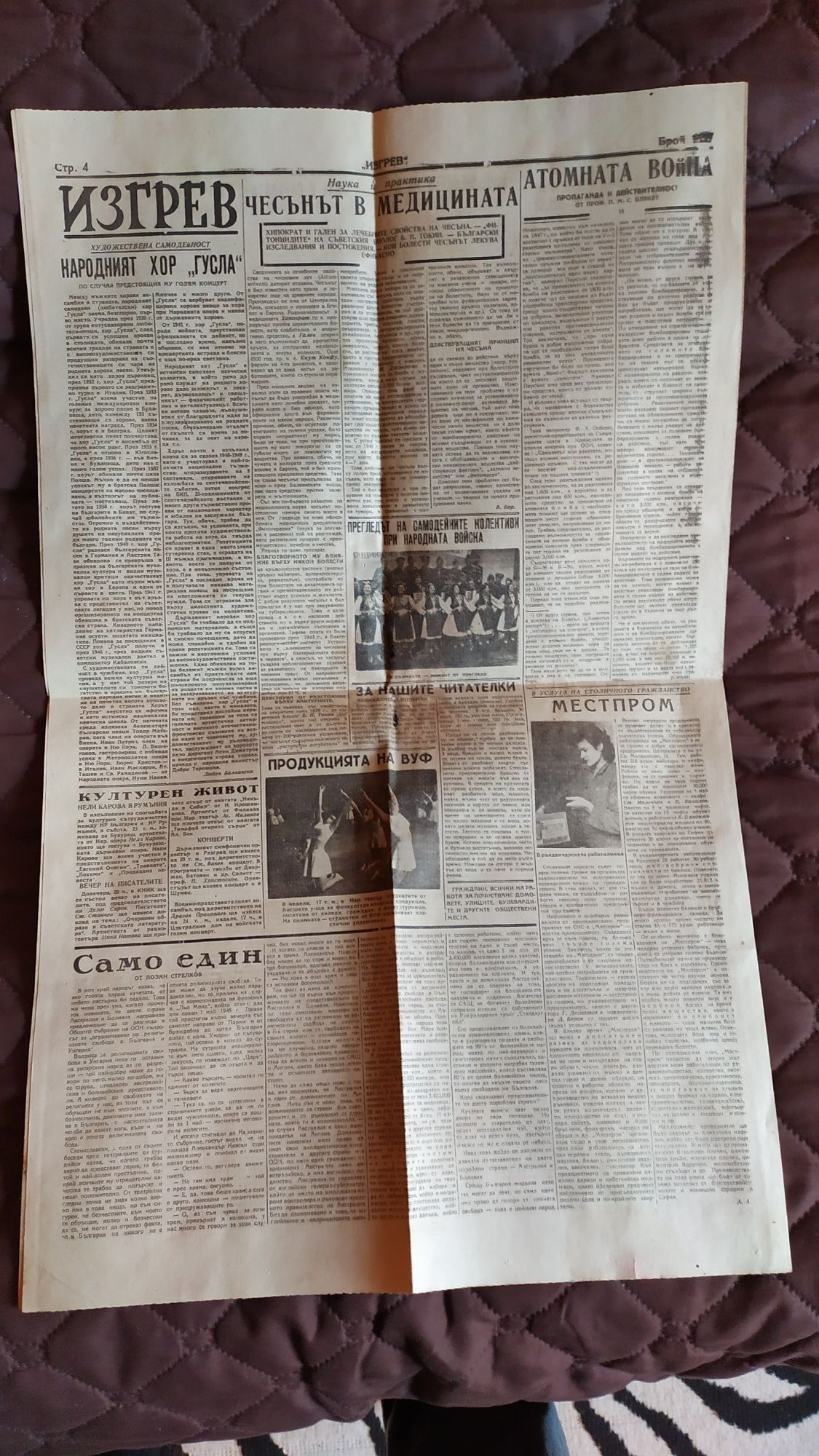 Продавам вестник Изгрев от 1949г.