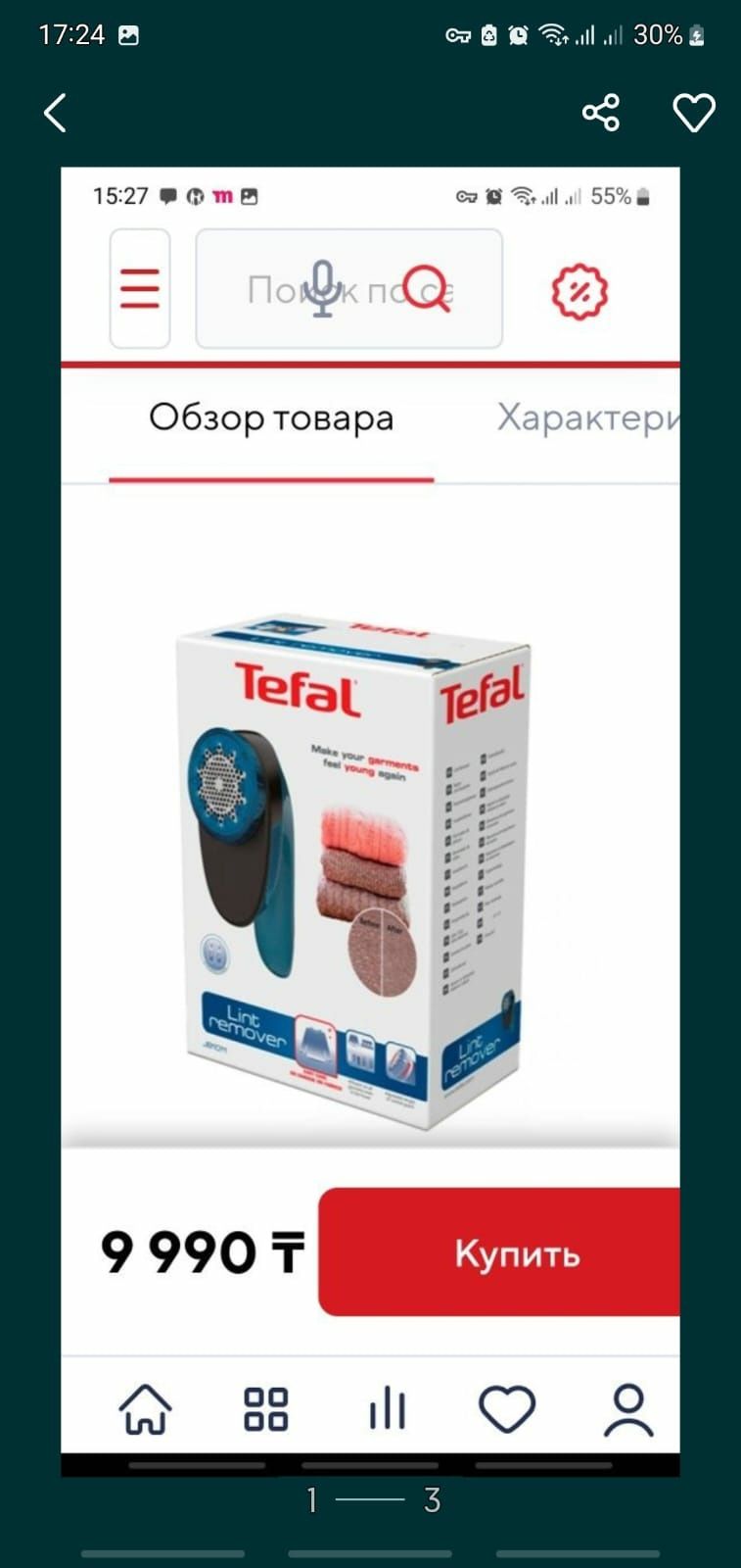 Машинка для удаления катушек Tefal ( Франция))