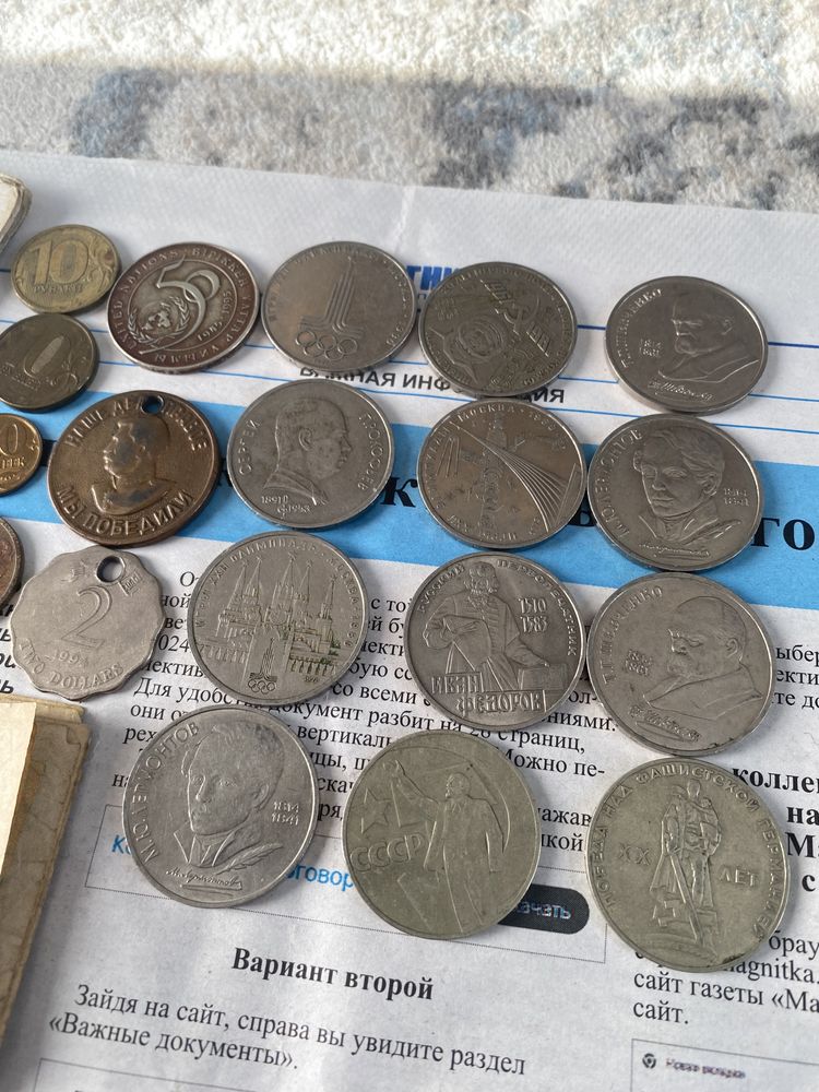 Советские рубли и монеты, копейки