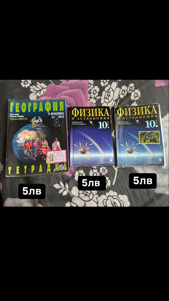 Продавам учебници за 11-ти клас