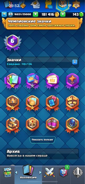 Продам Рояль аккаунт