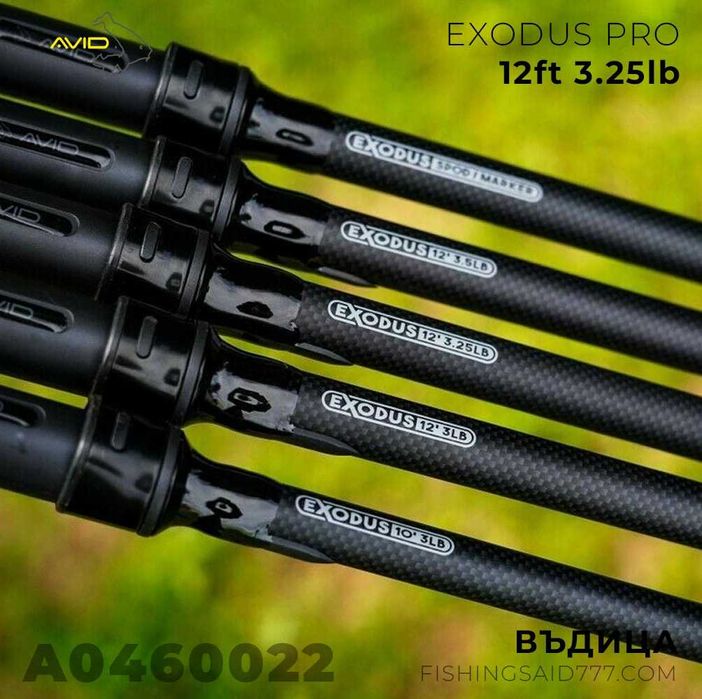 Въдица AVID CARP Exodus Pro 12ft 3.25lb