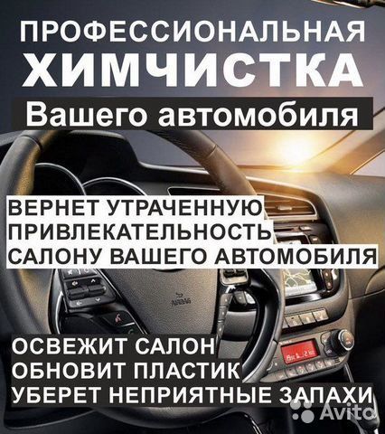 Химчистка  салона  авто  полировка  шумоизоляция  авто