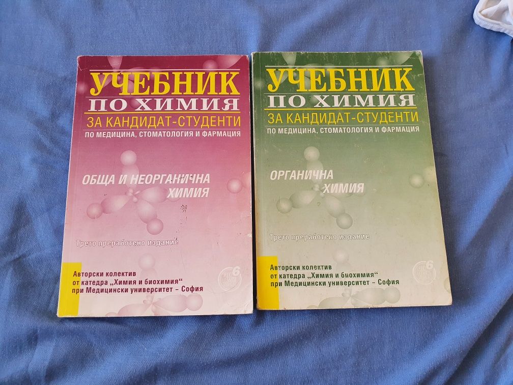 Учебници по химия КСК МУ София