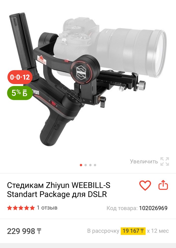 Стабилизатор Zhiyun Weebill S