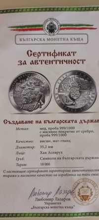 Българска монета- Създаване на българската държава.