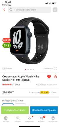 Смарт-часы Apple Watch Nike Series7. 41mm черный
