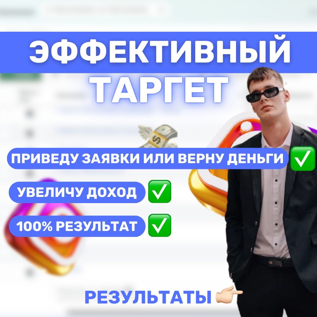 ТАРГЕТ | Реклама