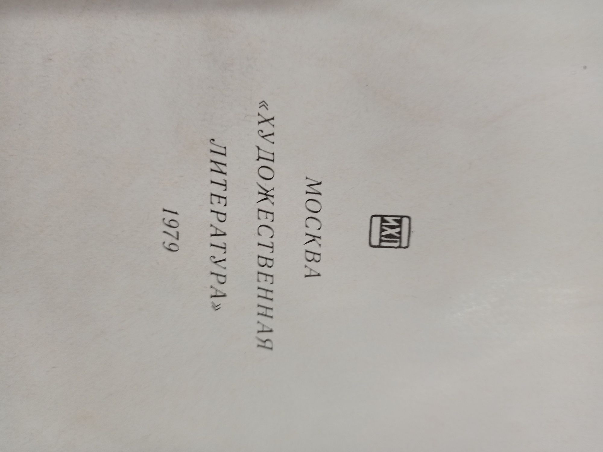 Книга редкая Народные Русские Сказки 1979 год Москва СССР Раритет .