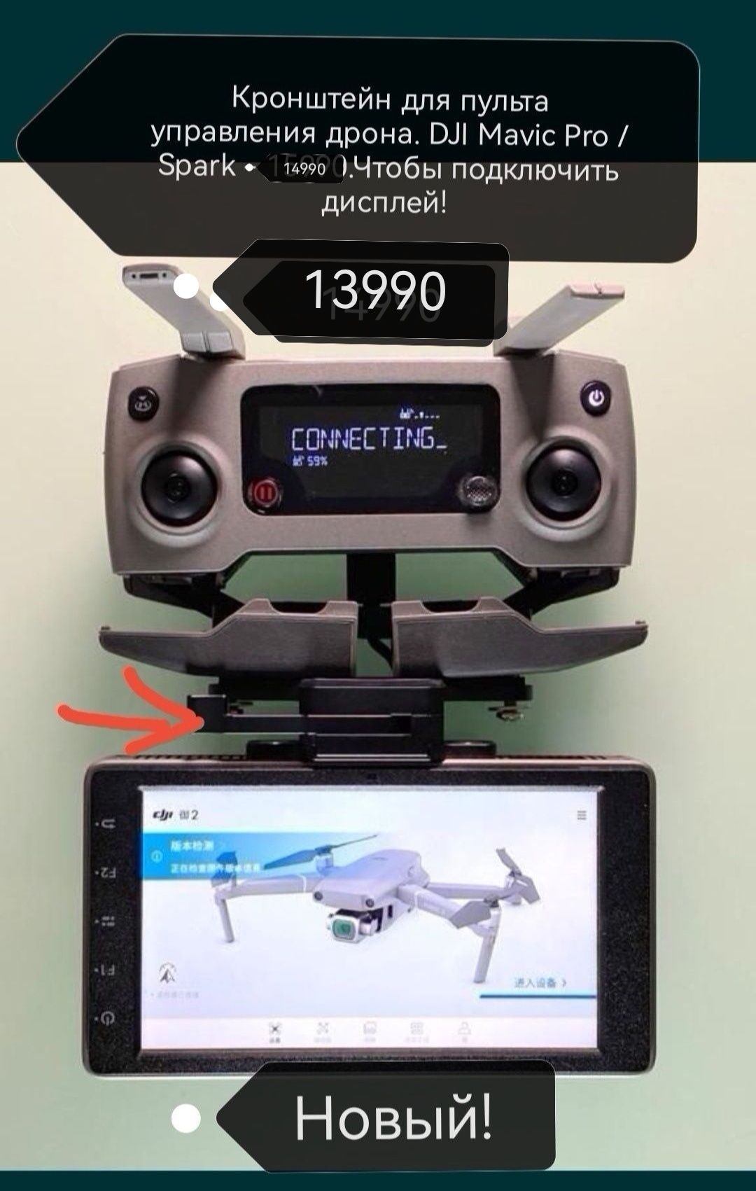 Кронштейн для пульта управления DJI Mavic /Spark для дрона part 5