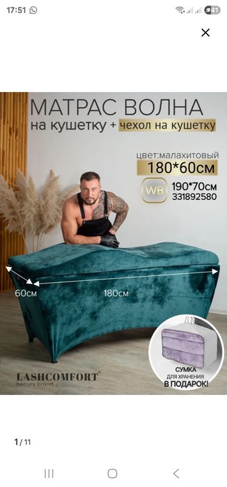 Матрас для кушетки