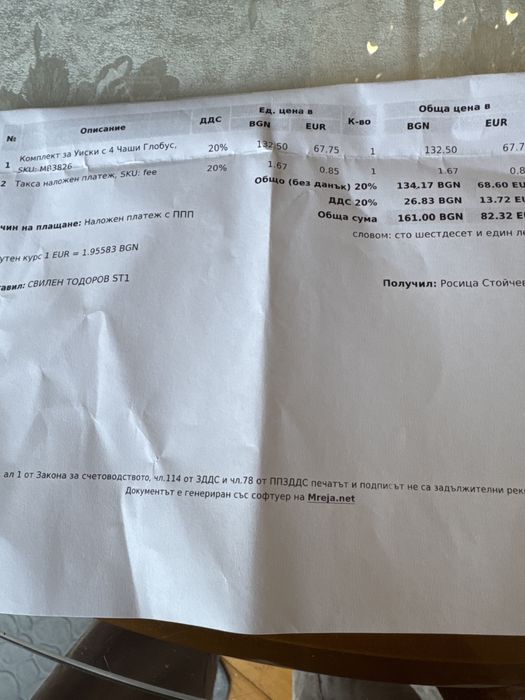 Комплект за уиски с 4 чаши глобус