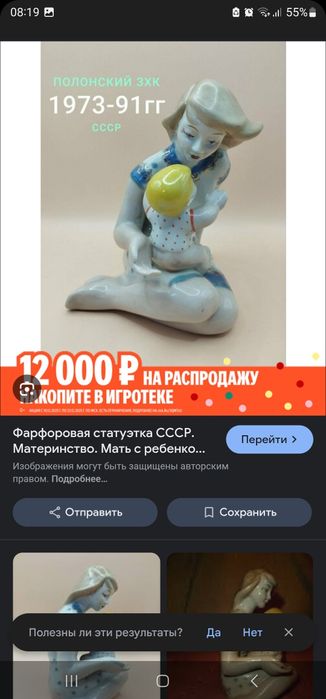 Статуэтка редкая 17см