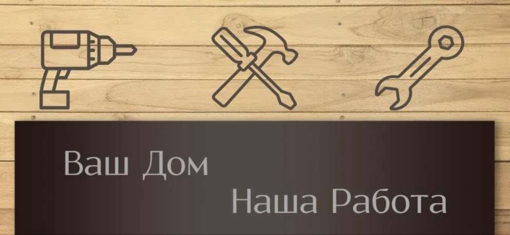 Домашен майстор- сглобяване на мебели Бургас.
