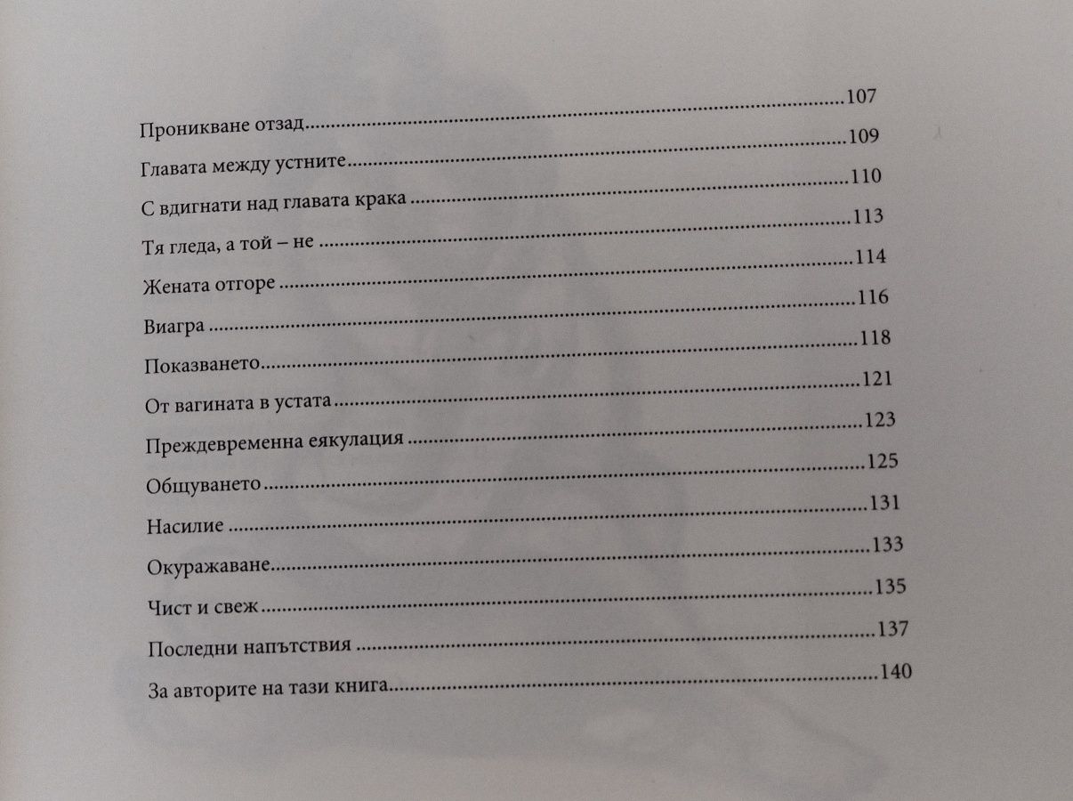Изкуството на оргaзма, новата Кама Сутра, книга